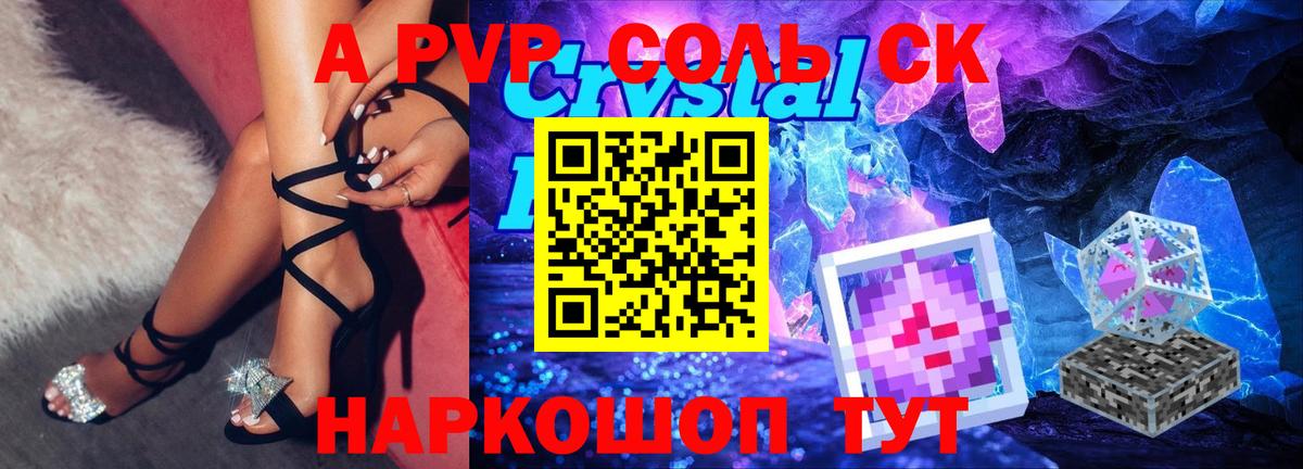 APVP Соль Урай