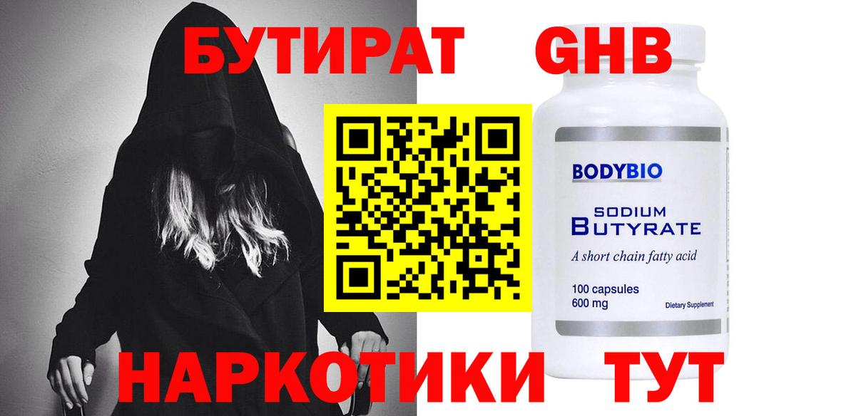 Бутират 1.4BDO Урай
