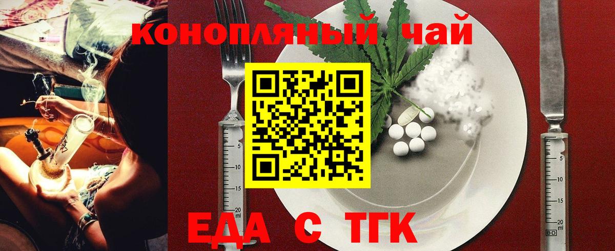 Еда ТГК марихуана  Вход с VPN  Урай 