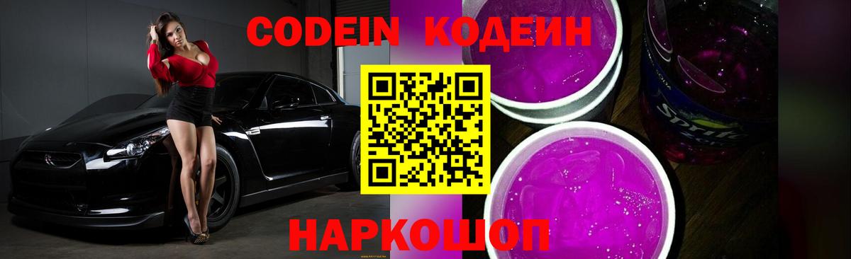Кодеиновый сироп Lean Purple Drank  Codein напиток Lean (лин)  Вход с VPN  Урай 