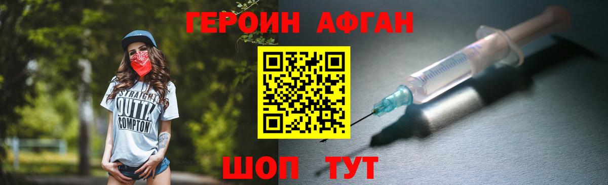 Героин Афган  Вход с VPN  ГЕРОИН  Урай 