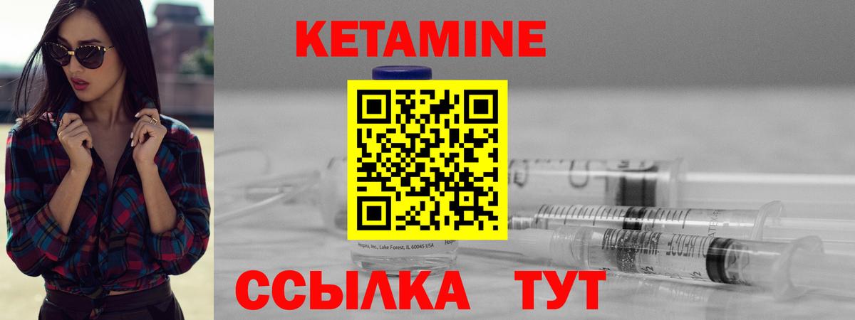 КЕТАМИН ketamine Урай