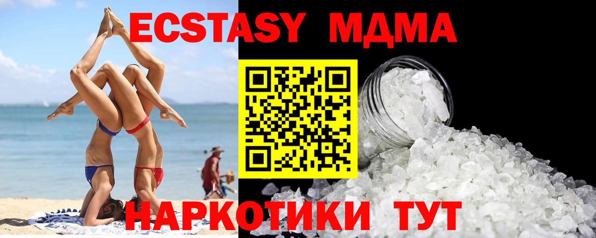 МДМА кристаллы  Вход с VPN  MDMA молли  МДМА  Урай 