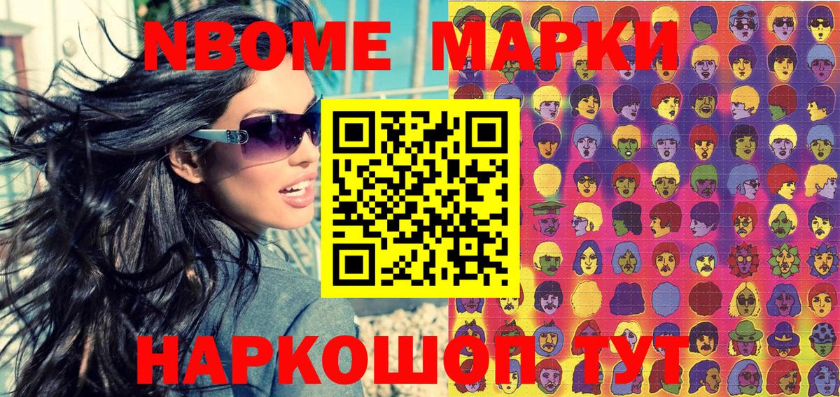 Урай  Марки N-bome  Вход с VPN  Наркотические марки 1,8мг 